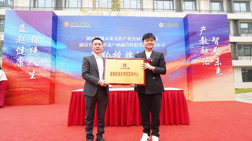 Die Little Red Riding Hood Live Academy hat eine strategische Zusammenarbeit mit der Shenzhou Yingsh